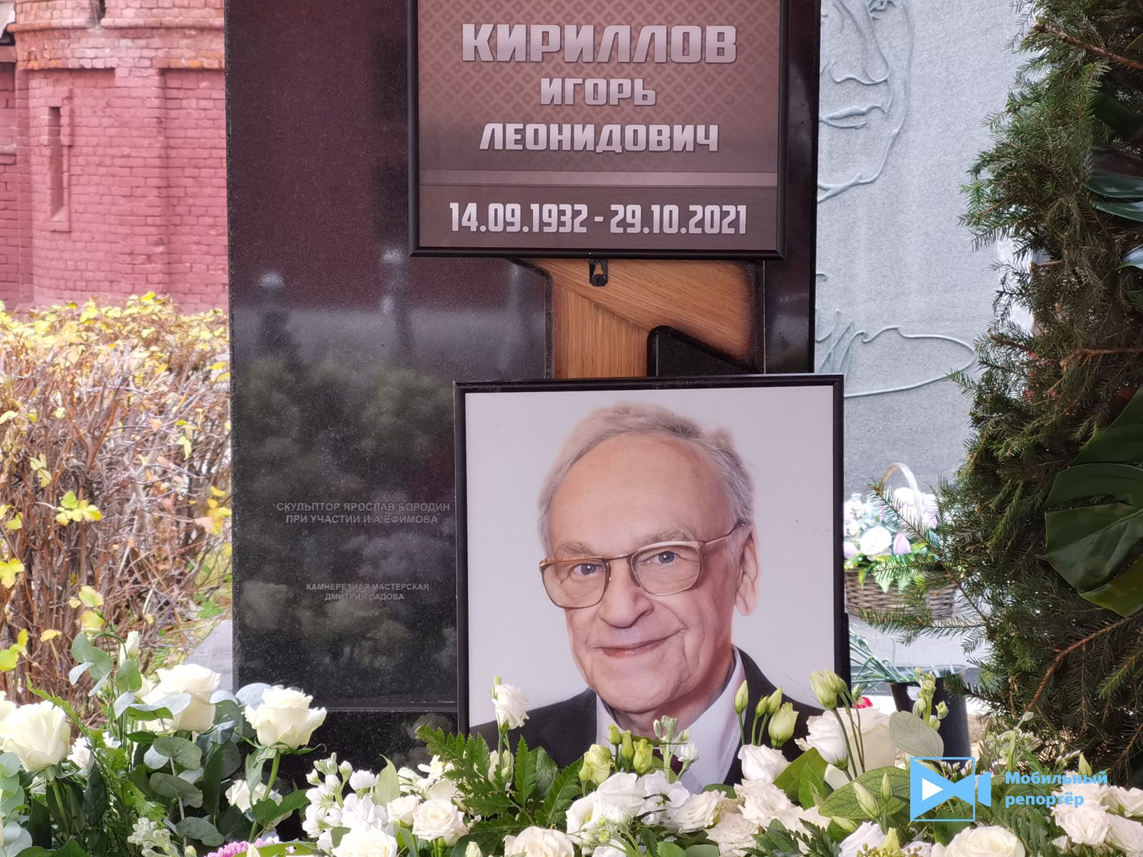 Новодевичье кладбище Игорь Кириллов
