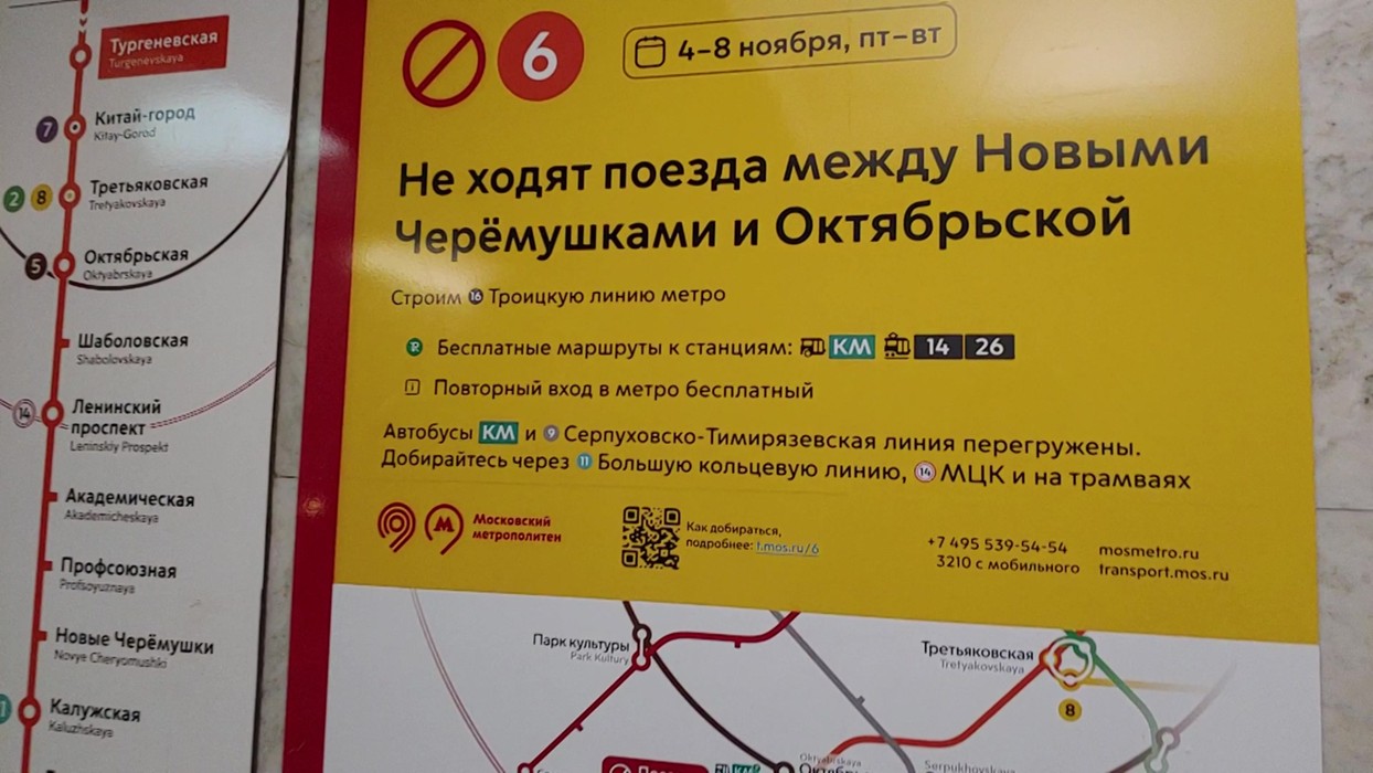 Работа метро 4 ноября