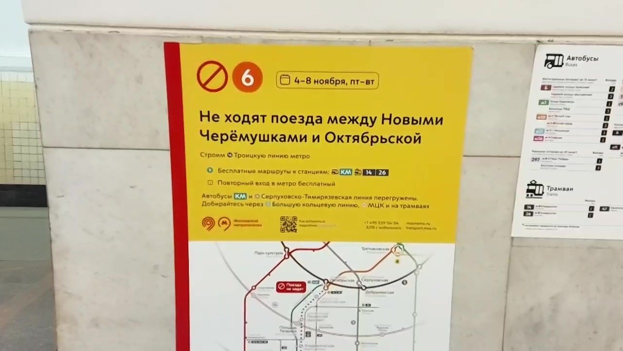 Закрытие метро шелепиха. Закрытые станции метро. Закрытие станций метро в Москве. Станции метро закрыты. Закрытие линии метро.