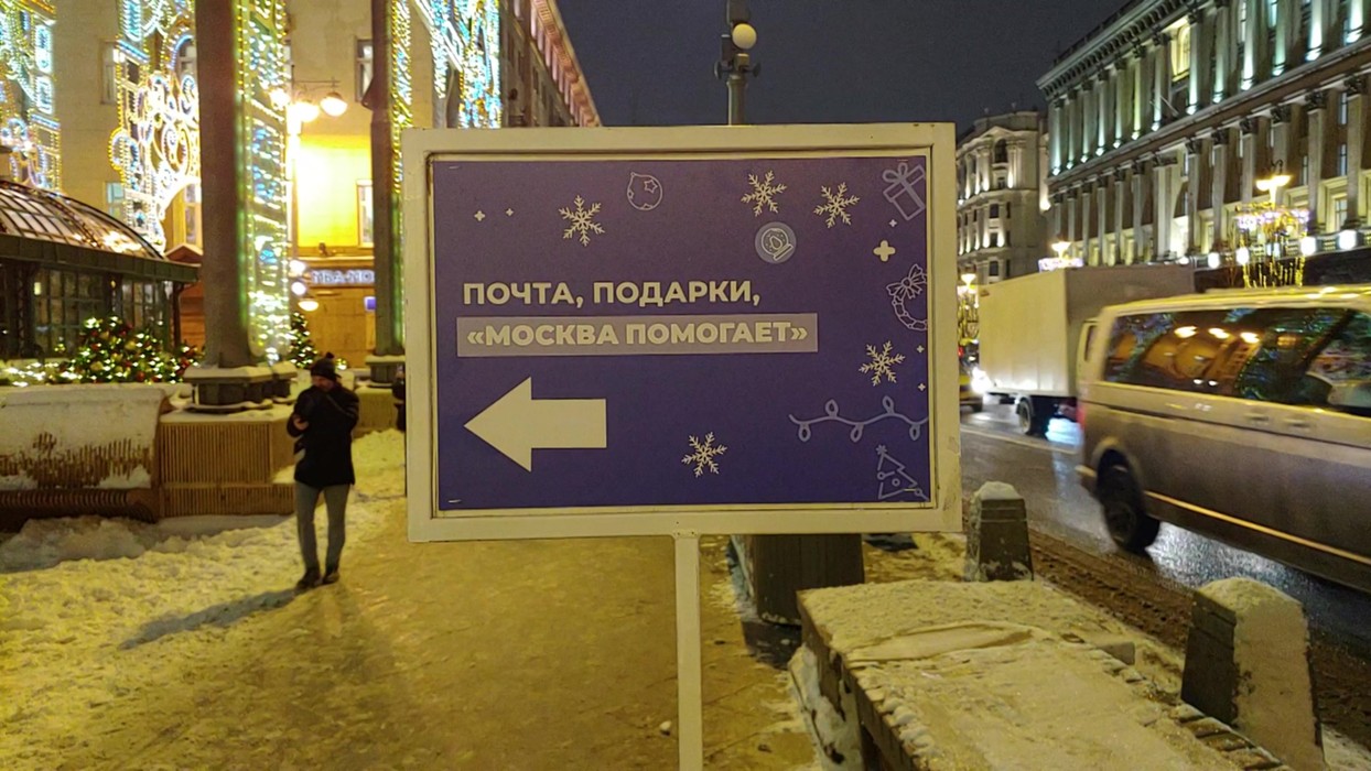 Москва помогает