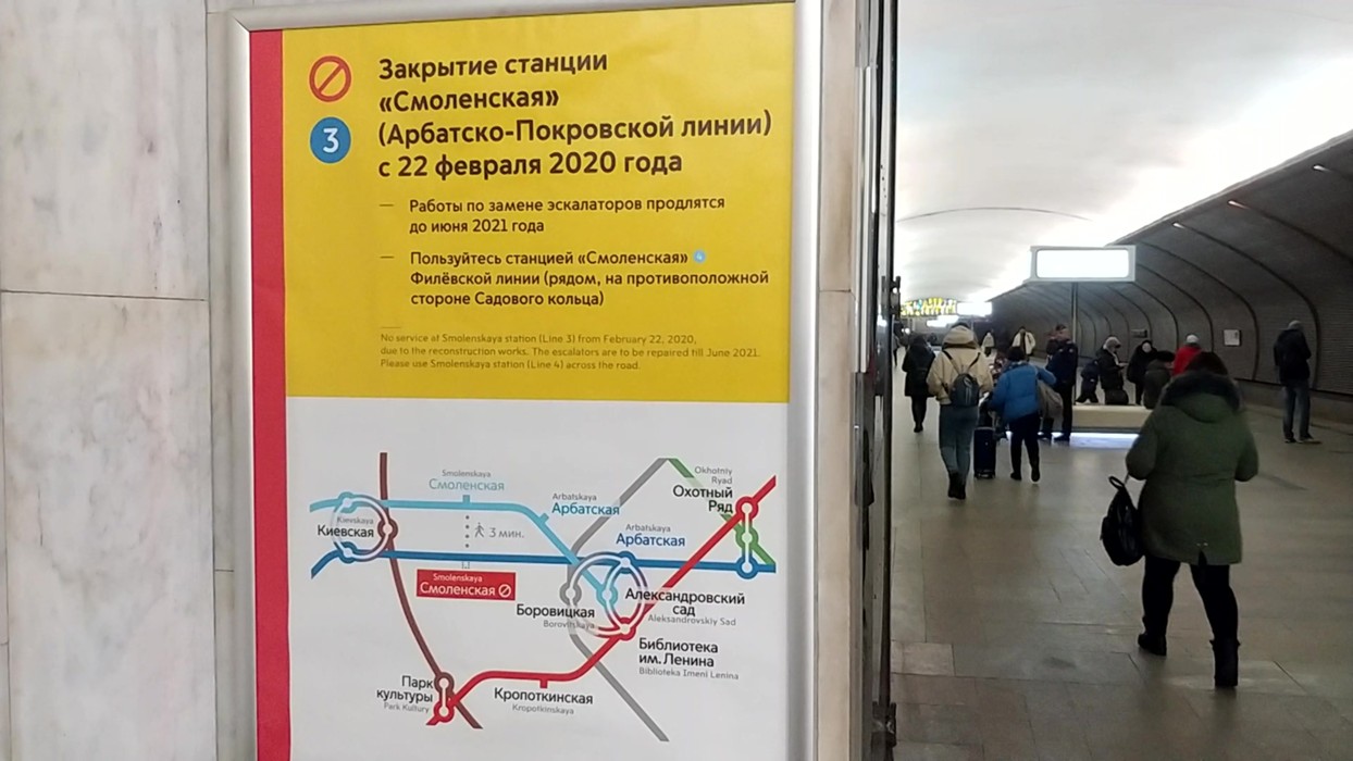 Какое метро сегодня закрыта