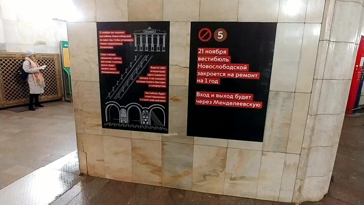 Станция метро новослободская схема