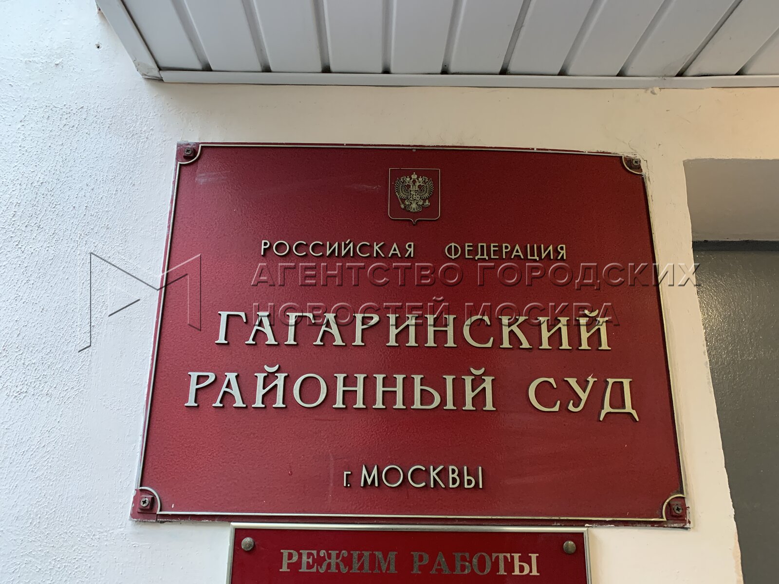 Permanently closed: Gagarin District Court, court, Moscow, Donskaya Street, 11 -